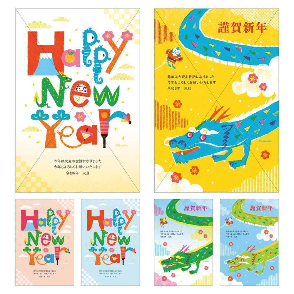 株式会社アフロ　2024デザイナーズ年賀状