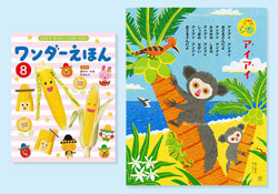 ワンダーえほん「アイアイ」