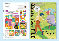 玄光社イラストレーションファイル2025上巻　掲載