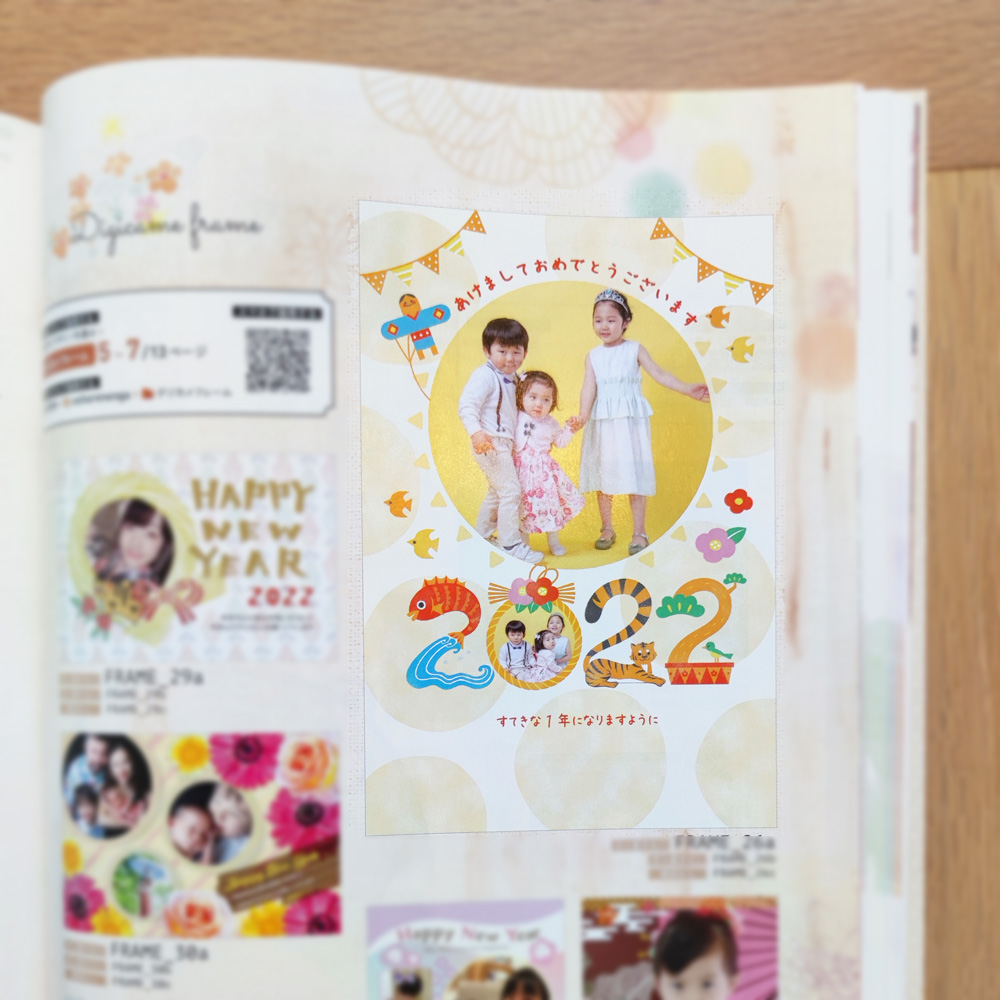 宝島社　おしゃれ年賀状