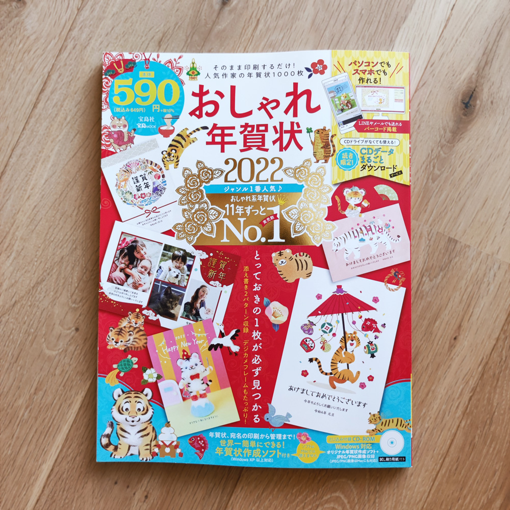 宝島社　おしゃれ年賀状